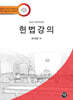 2025 헌법강의