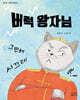 버럭 왕자님