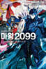 마왕 2099 1