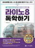 라이노 8 독학하기