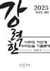 강력한 아주대 자연계 수리논술 기출 문제
