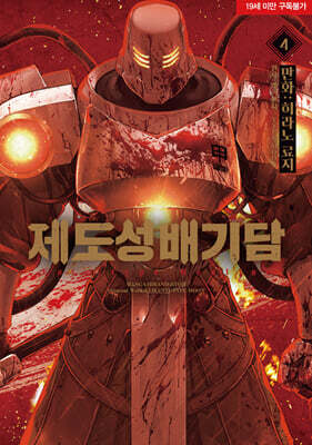 제도성배기담 Fate/type Redline 4