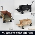 [안델센아웃도어] V3 울트라 캠핑웨건 / 뒷문개방형