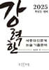 강력한 세종대 인문계 논술 기출 문제