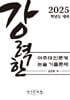 강력한 아주대 인문계 논술 기출 문제