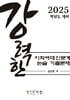 강력한 이화여대 인문계 논술 기출 문제