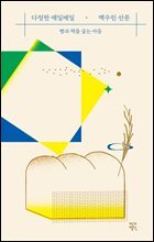 다정한 매일매일