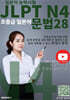 JLPT N4 초중급 일본어 문법 28