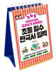 초등 필수 한국사 일력