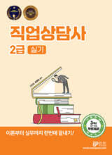 2025 직업상담사 2급 실기