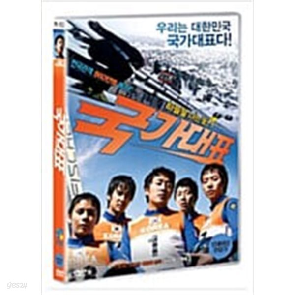 국가대표[1disc] 