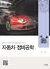 자동차 정비공학