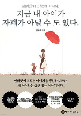 지금 내 아이가 자폐가 아닐 수 도 있다.