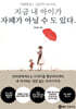 지금 내 아이가 자폐가 아닐 수 도 있다.