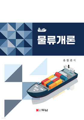 물류개론