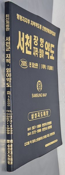 최신판 서천 장항 지적, 임야 약도 (축척:1/5,000) - 2005년 삼성지도매장