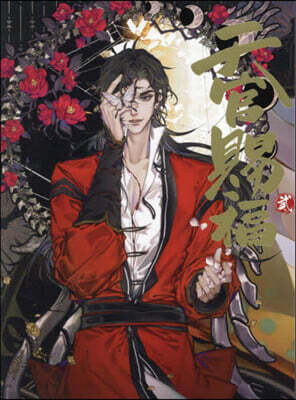 漫畵「天官賜福」 日本語飜譯版  2