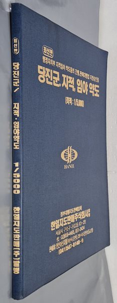 최신판 당진군 지적, 임야 약도 (축척:1/5,000) - 2004년 한일지도판매