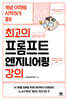 최고의 프롬프트 엔지니어링 강의