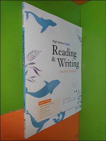 High School English Reading &amp; Writing Teacher&#39;s Textbook (2024년/안병규/천재교육)