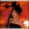 Cha Cha (차차) - ソウル發 / 親父のラブレタ- / マスカラ レイニィ ナイト (CD)