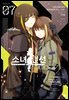 [대여] 소녀전선 인형의 노래 07권