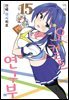 [대여] 어서 와! 오컬트 연구부 15