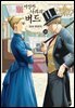 이상한 나라의 버드 10
