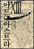 아드 아스트라 13권 (완결)