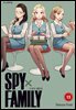 스파이 패밀리 13권