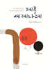 제주 세레나데