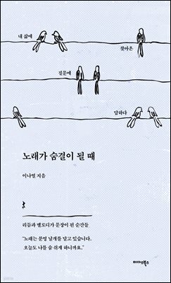 노래가 숨결이 될 때
