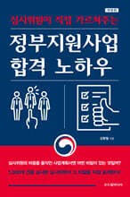 정부지원사업 합격 노하우