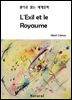L'Exil et le Royaume (원어로 읽는 세계문학 3)