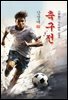 축구전 - 강경애 [신토불이 우리문학 093]