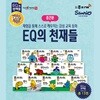 도서출판무지개 EQ의천재들 증간본 총15종 세이펜호환별매