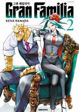 그랜 패밀리아 2