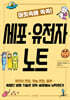 머릿속에 쏙쏙! 세포·유전자 노트