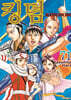 킹덤 (KINGDOM) 71