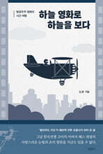 하늘 영화로 하늘을 보다