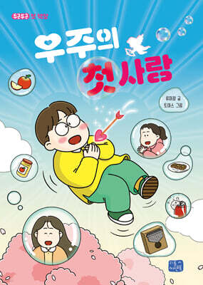 우주의 첫사랑
