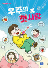 우주의 첫사랑
