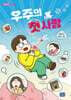 우주의 첫사랑
