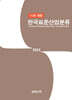 2024 한국표준산업분류