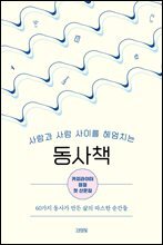 동사책