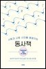 동사책