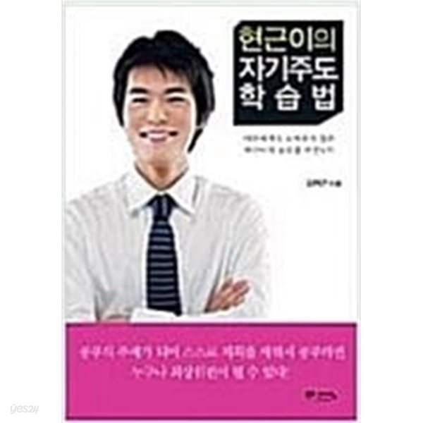 현근이의 자기주도 학습법 (핸드북)