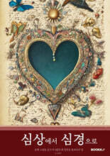 심상에서 심경으로