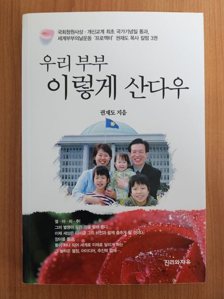 우리 부부 이렇게 산다우