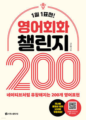 영어회화 챌린지 200